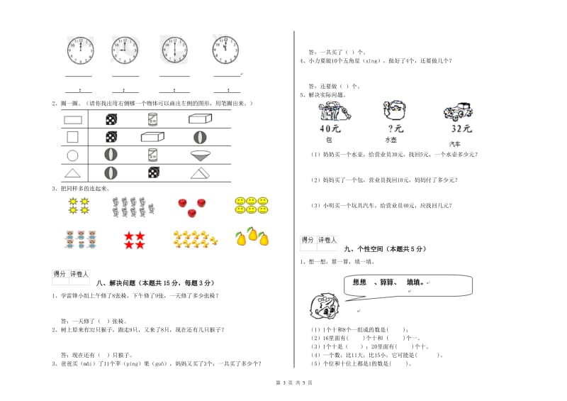 萍乡市2019年一年级数学下学期开学检测试题 附答案.doc_第3页