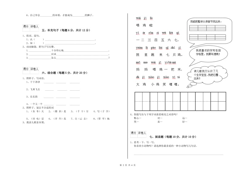 贺州市实验小学一年级语文下学期每周一练试卷 附答案.doc_第2页