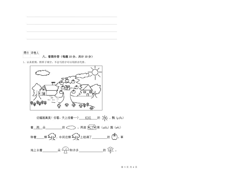 贺州市实验小学一年级语文下学期每周一练试卷 附答案.doc_第3页