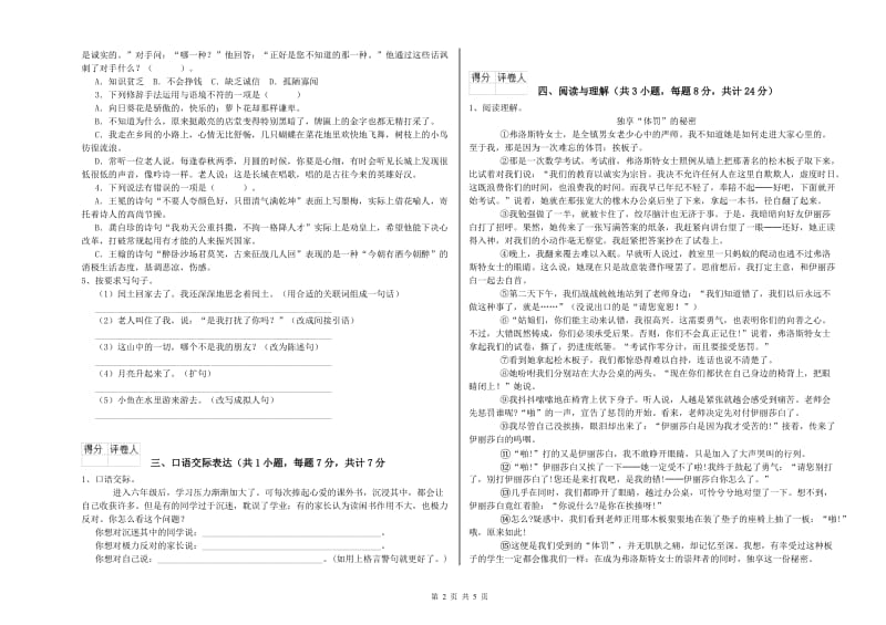 银川市重点小学小升初语文考前练习试题 附答案.doc_第2页