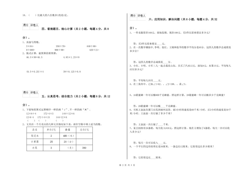 豫教版四年级数学下学期月考试卷A卷 附解析.doc_第2页