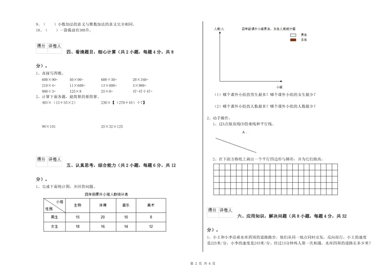 西南师大版四年级数学【下册】能力检测试卷A卷 附答案.doc_第2页