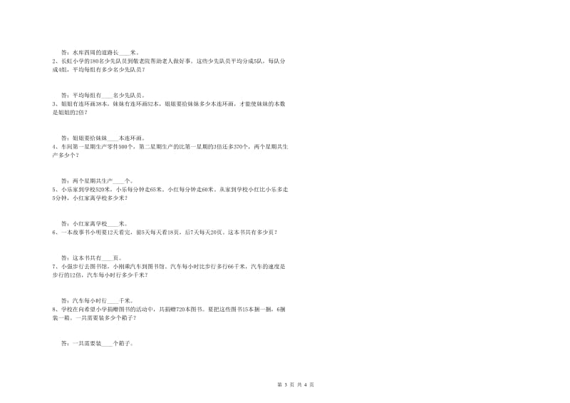 西南师大版四年级数学【下册】能力检测试卷A卷 附答案.doc_第3页