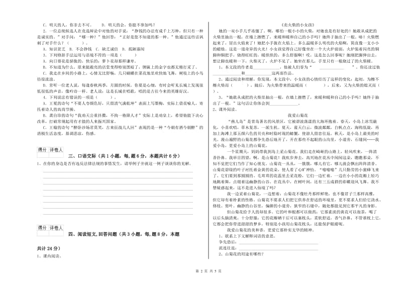 豫教版六年级语文下学期开学考试试卷C卷 附解析.doc_第2页