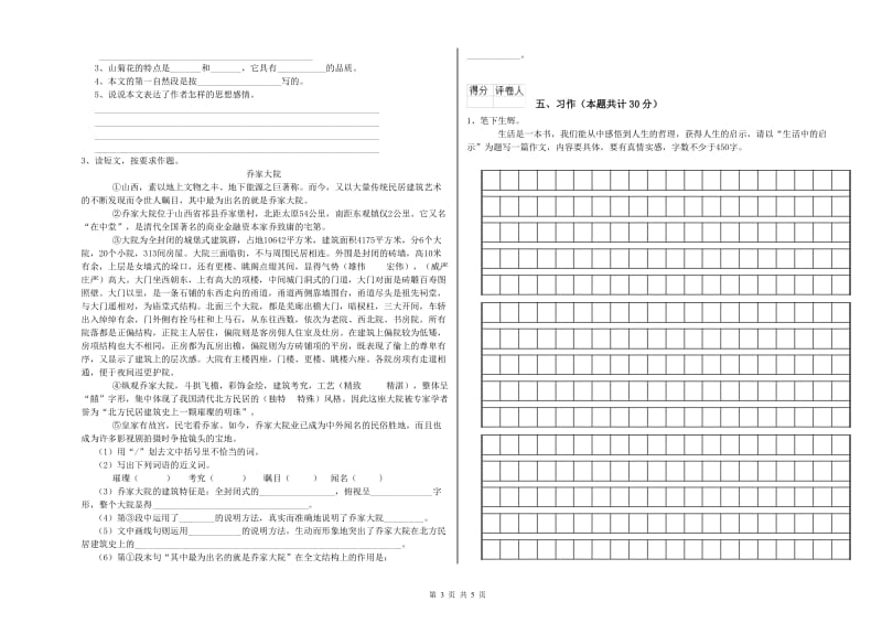 豫教版六年级语文下学期开学考试试卷C卷 附解析.doc_第3页