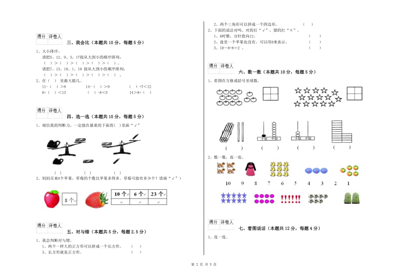 西南师大版2019年一年级数学【下册】自我检测试卷 含答案.doc_第2页