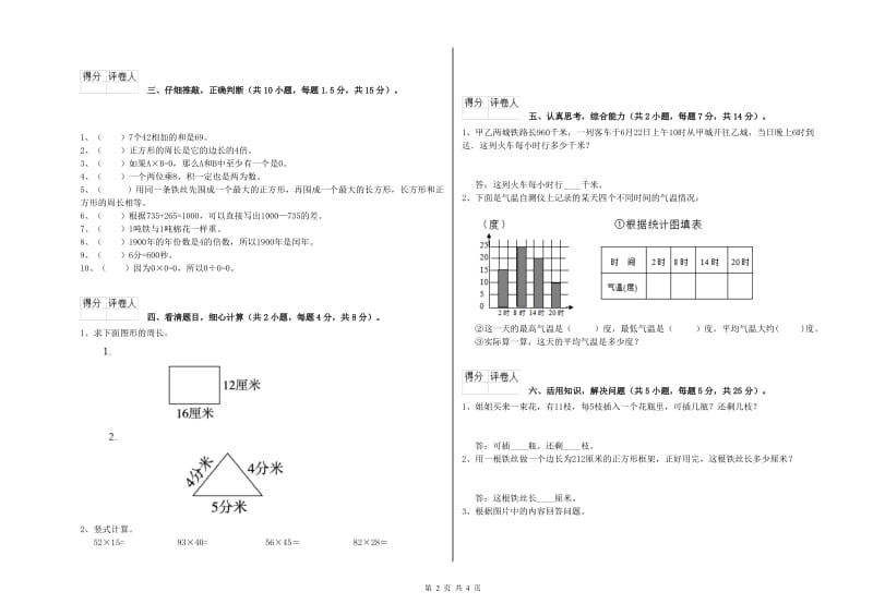 西南师大版三年级数学下学期综合练习试题C卷 附解析.doc_第2页