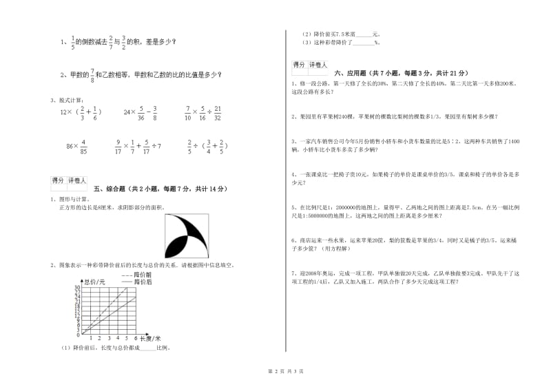 贺州市实验小学六年级数学【下册】综合练习试题 附答案.doc_第2页