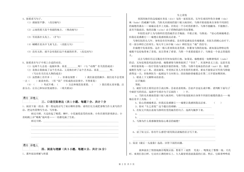 莆田市重点小学小升初语文强化训练试题 附解析.doc_第2页