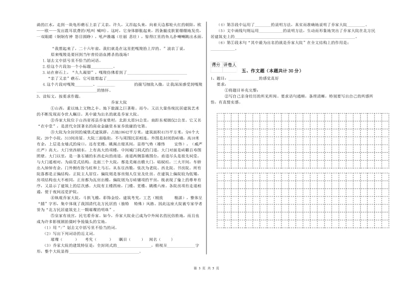 莆田市重点小学小升初语文强化训练试题 附解析.doc_第3页