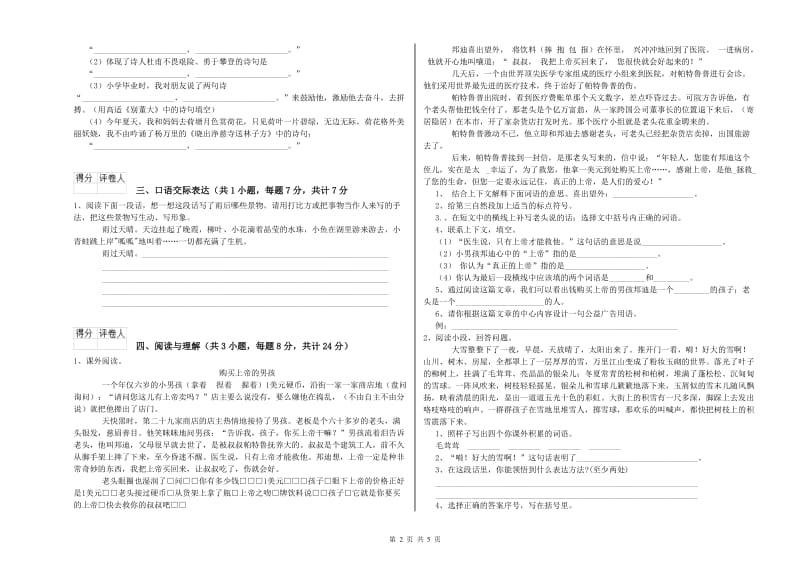 铁岭市重点小学小升初语文综合检测试题 附解析.doc_第2页