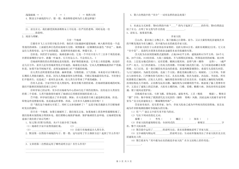 重庆市重点小学小升初语文考前检测试题 附答案.doc_第3页