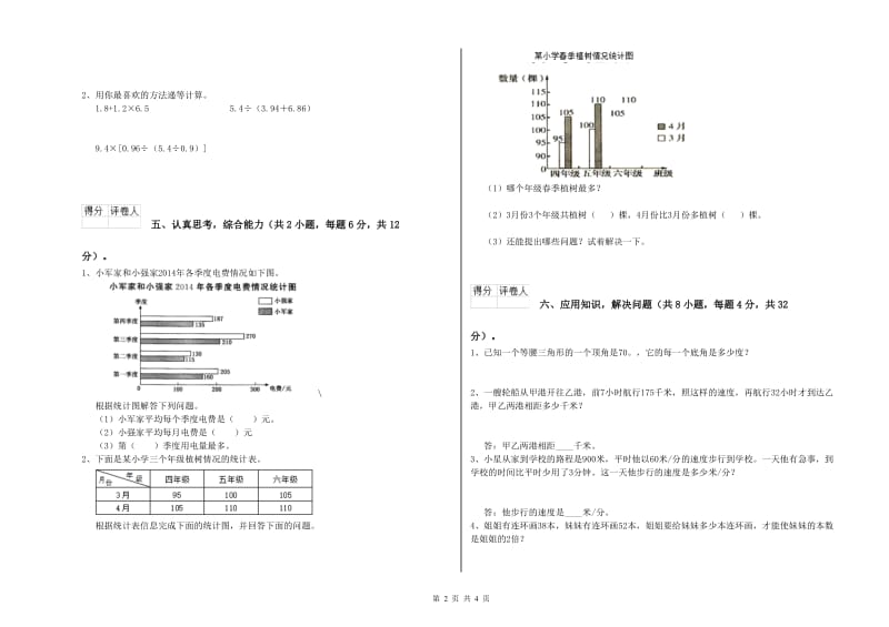 赣南版四年级数学【上册】每周一练试题B卷 含答案.doc_第2页