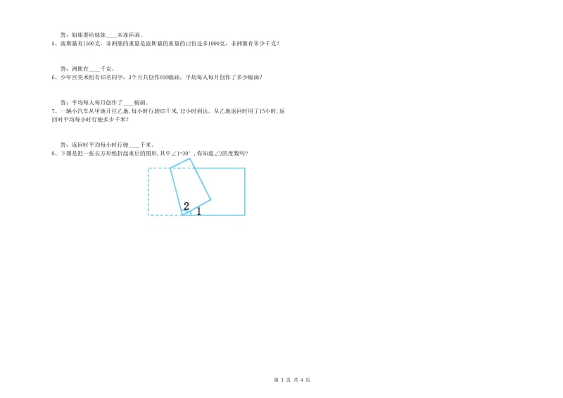 赣南版四年级数学【上册】每周一练试题B卷 含答案.doc_第3页