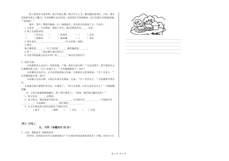 重点小学二年级语文下学期模拟考试试题 附答案.doc_第3页