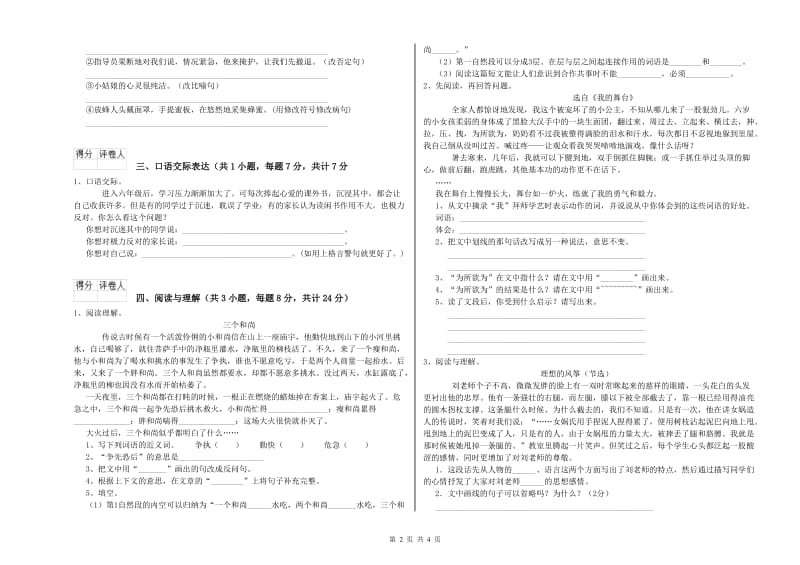 莱芜市重点小学小升初语文每日一练试卷 附解析.doc_第2页