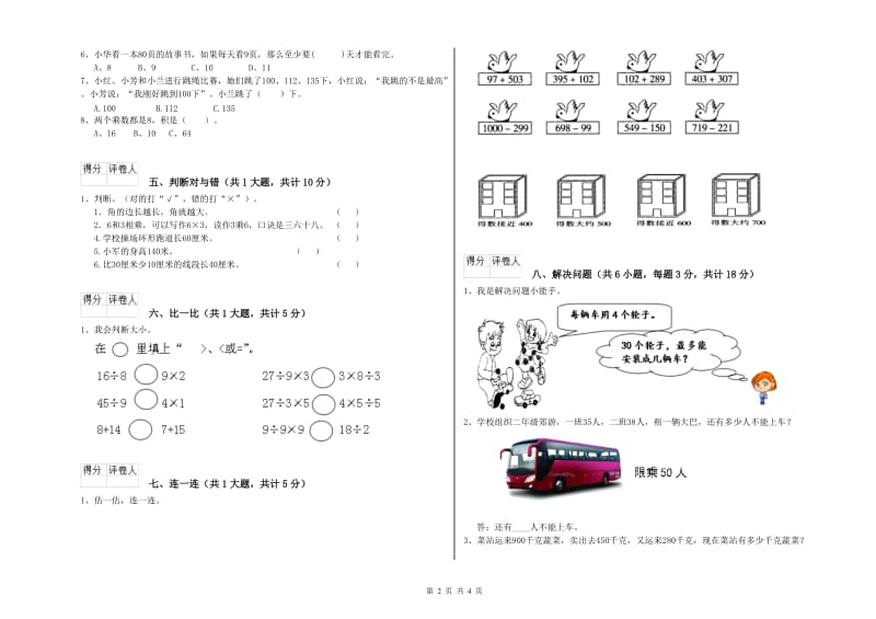 长春版二年级数学【上册】期中考试试卷A卷 附解析.doc_第2页