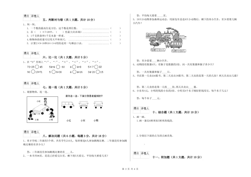 菏泽市二年级数学下学期综合练习试卷 附答案.doc_第2页