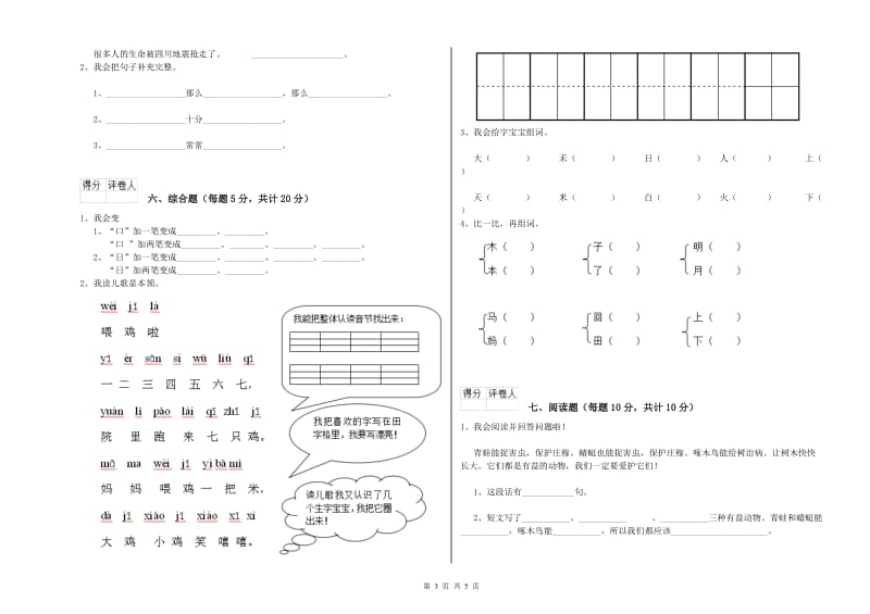 重庆市实验小学一年级语文【上册】期末考试试卷 附答案.doc_第3页