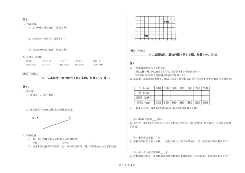 赣南版四年级数学【上册】开学检测试卷A卷 附解析.doc_第2页