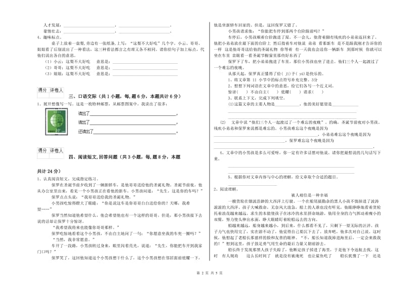 衡阳市实验小学六年级语文【上册】自我检测试题 含答案.doc_第2页