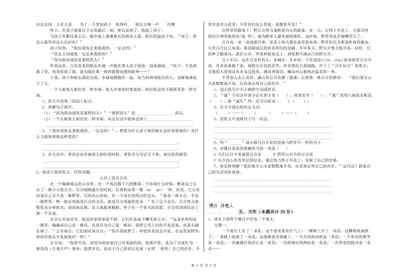 衡阳市实验小学六年级语文【上册】自我检测试题 含答案.doc_第3页