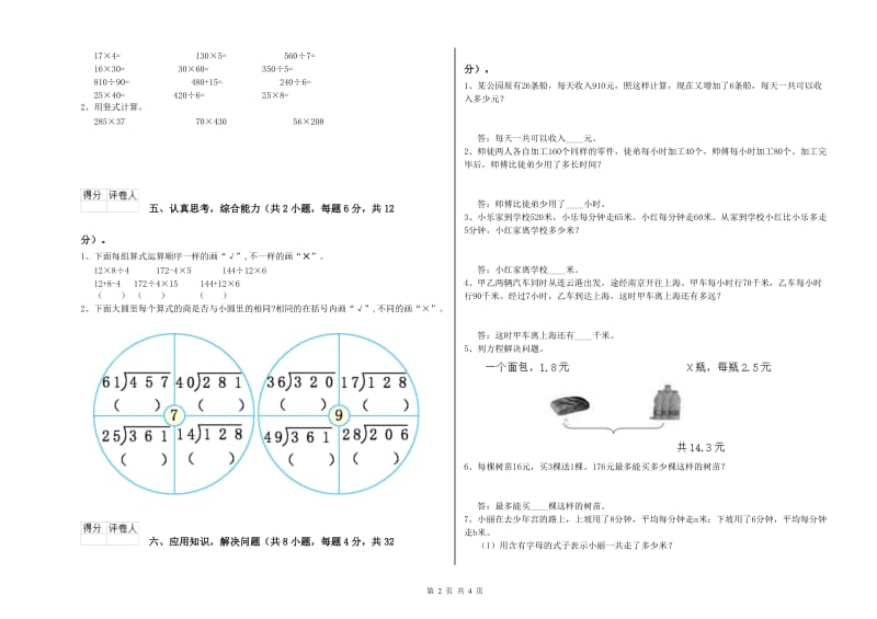 贵州省2019年四年级数学【下册】期中考试试卷 含答案.doc_第2页