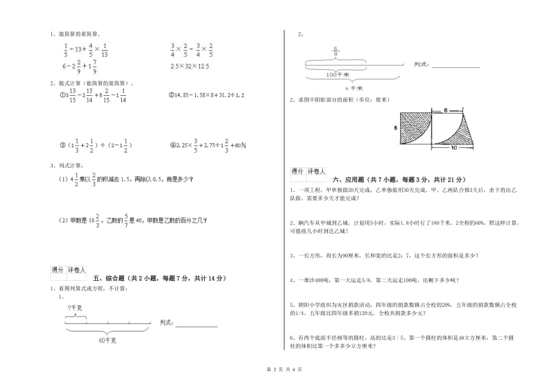 遵义市实验小学六年级数学下学期过关检测试题 附答案.doc_第2页