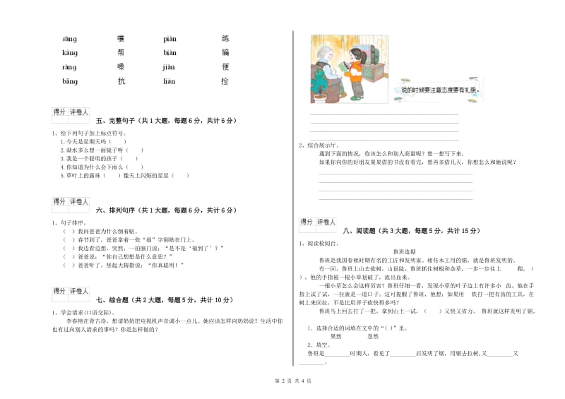 重点小学二年级语文【上册】提升训练试卷 附答案.doc_第2页