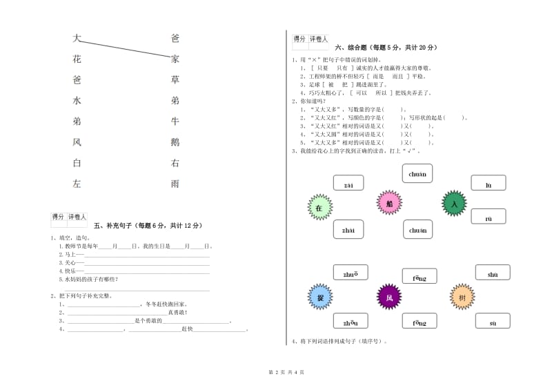 贵州省重点小学一年级语文【上册】综合练习试卷 附解析.doc_第2页