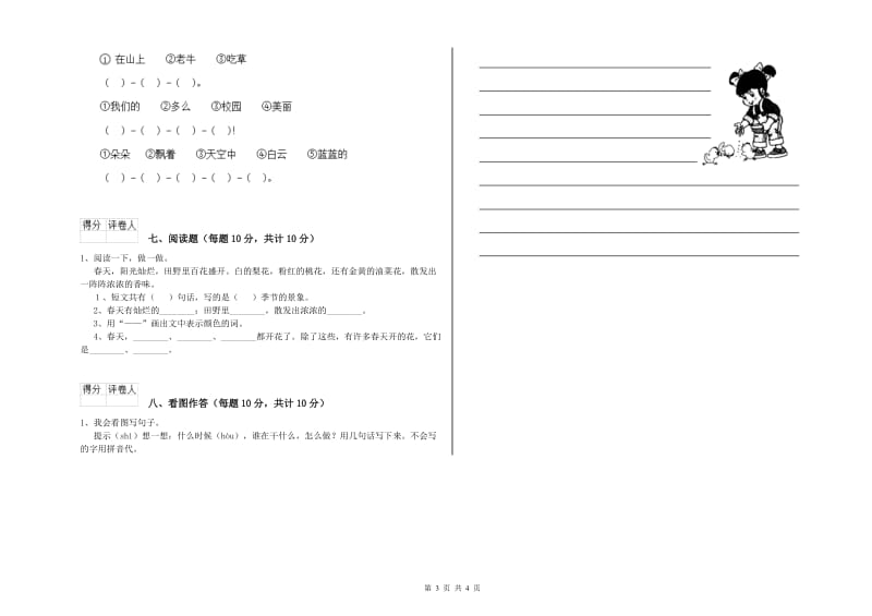 贵州省重点小学一年级语文【上册】综合练习试卷 附解析.doc_第3页