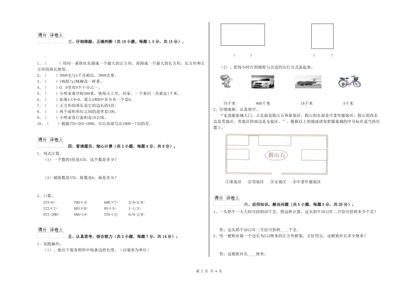 长春版三年级数学上学期月考试卷C卷 含答案.doc_第2页