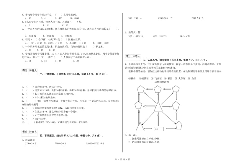 贵州省实验小学三年级数学【下册】过关检测试卷 含答案.doc_第2页