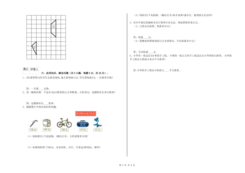 贵州省实验小学三年级数学【下册】过关检测试卷 含答案.doc_第3页