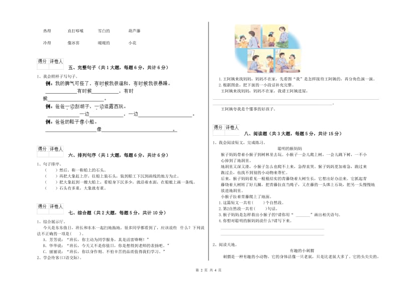 赣南版二年级语文【下册】全真模拟考试试卷 附答案.doc_第2页