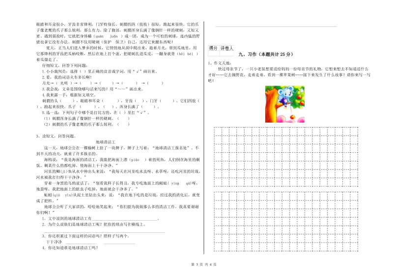 赣南版二年级语文【下册】全真模拟考试试卷 附答案.doc_第3页