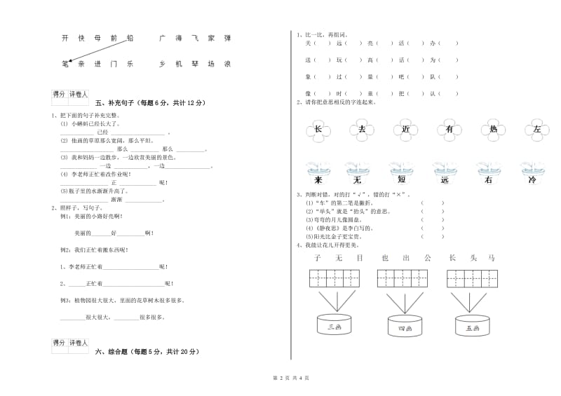 郴州市实验小学一年级语文【下册】综合检测试卷 附答案.doc_第2页