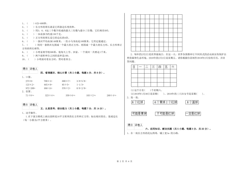 豫教版2019年三年级数学上学期过关检测试卷 附解析.doc_第2页