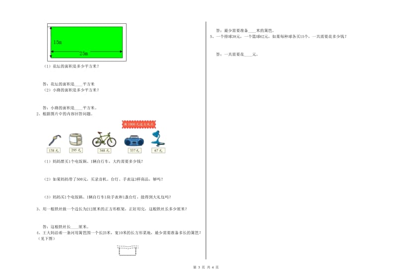 豫教版2019年三年级数学上学期过关检测试卷 附解析.doc_第3页