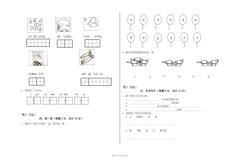 蚌埠市实验小学一年级语文【上册】开学考试试题 附答案.doc_第2页