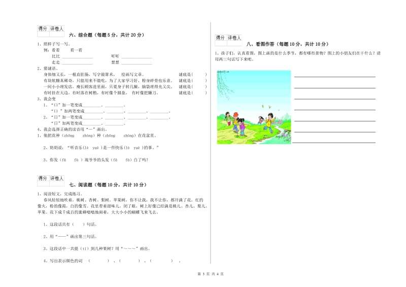 蚌埠市实验小学一年级语文【上册】开学考试试题 附答案.doc_第3页