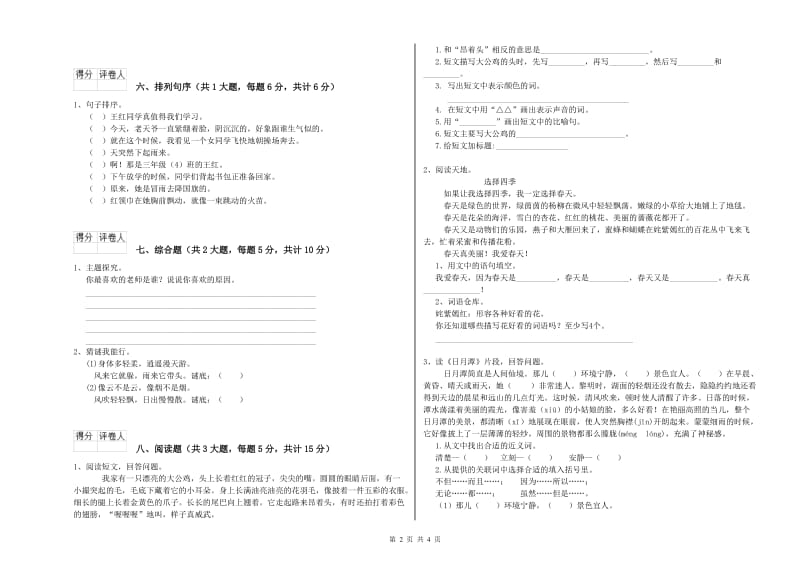 贵州省2019年二年级语文下学期过关检测试卷 附答案.doc_第2页