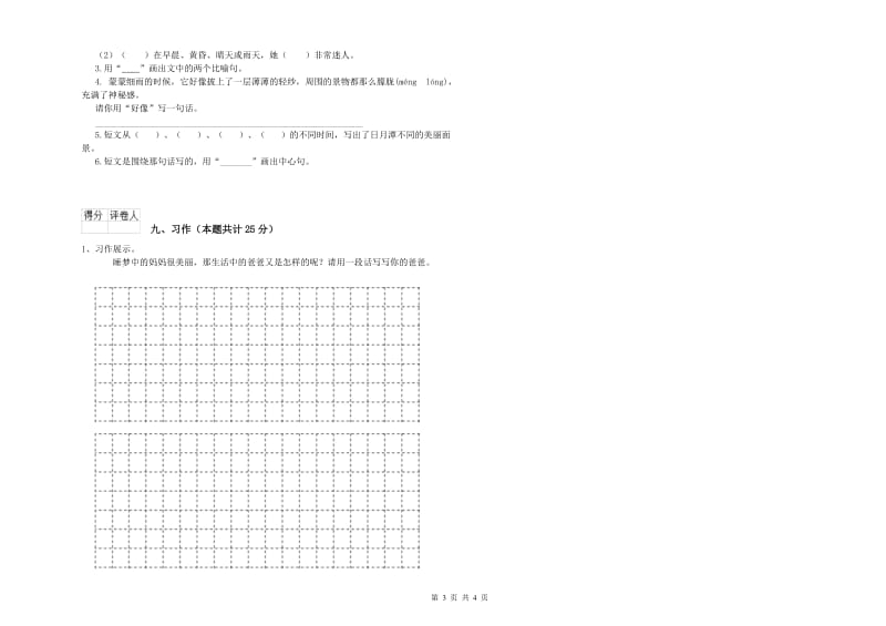 贵州省2019年二年级语文下学期过关检测试卷 附答案.doc_第3页