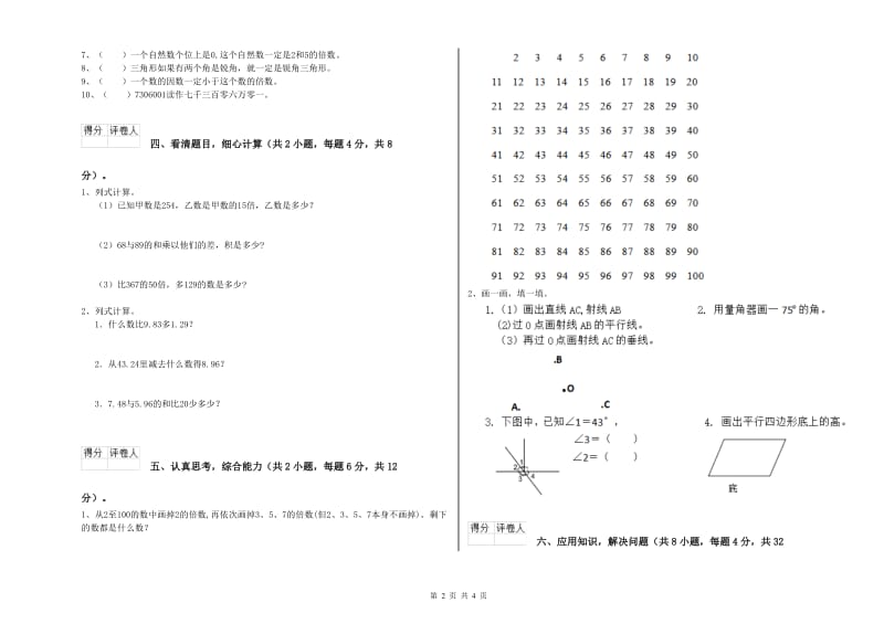 豫教版四年级数学下学期过关检测试卷D卷 附解析.doc_第2页