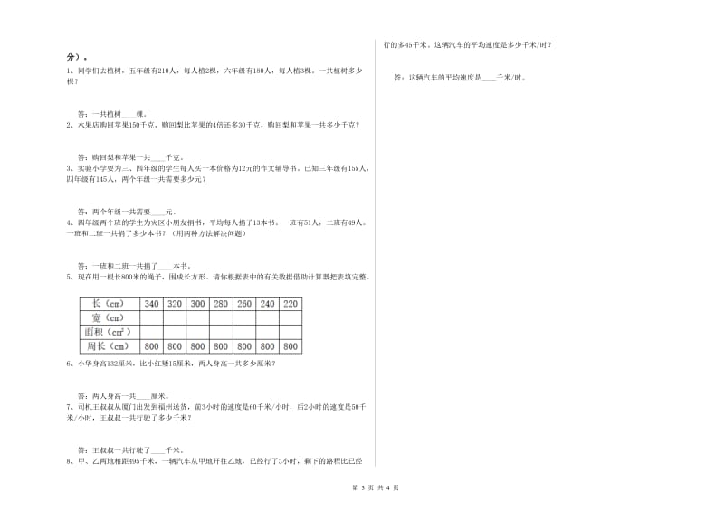 豫教版四年级数学下学期过关检测试卷D卷 附解析.doc_第3页