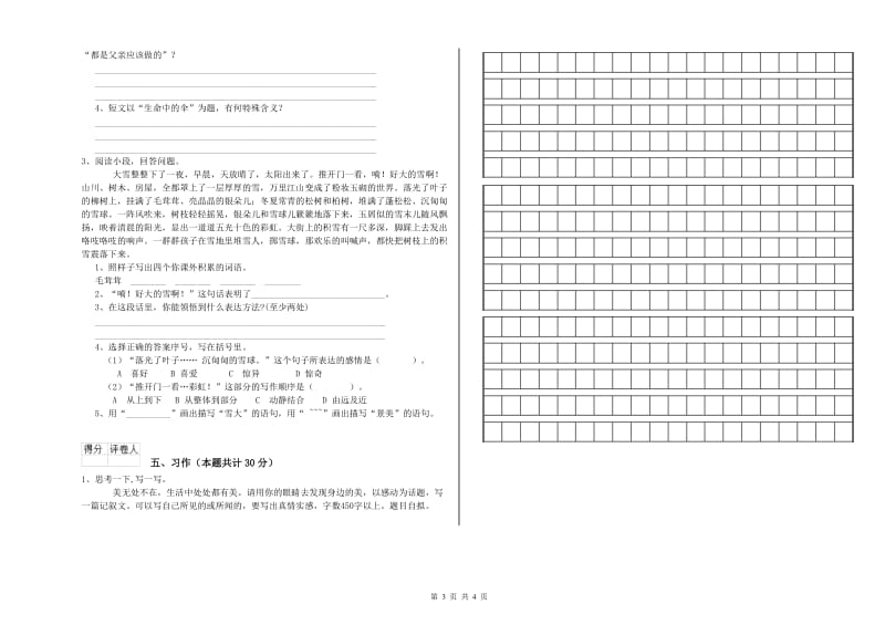 长春市实验小学六年级语文【下册】开学检测试题 含答案.doc_第3页