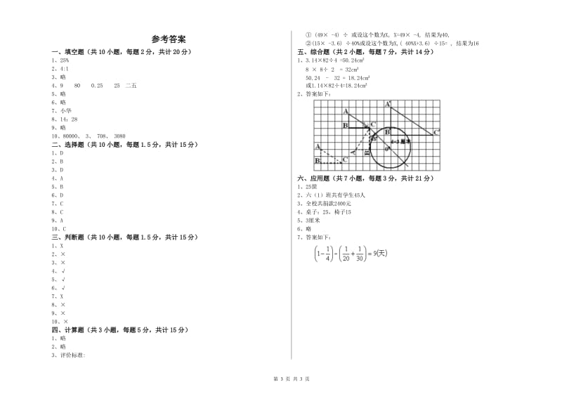 衡阳市实验小学六年级数学【上册】综合练习试题 附答案.doc_第3页