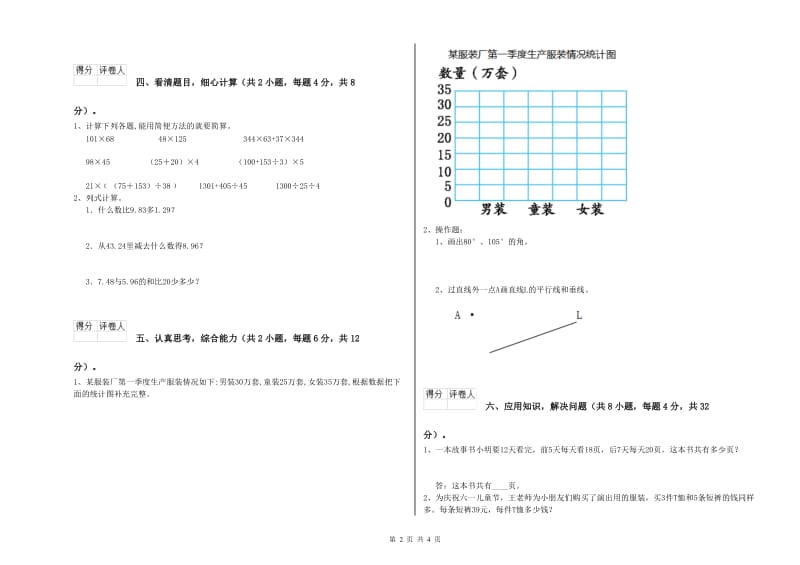 长春版四年级数学【下册】自我检测试卷A卷 含答案.doc_第2页