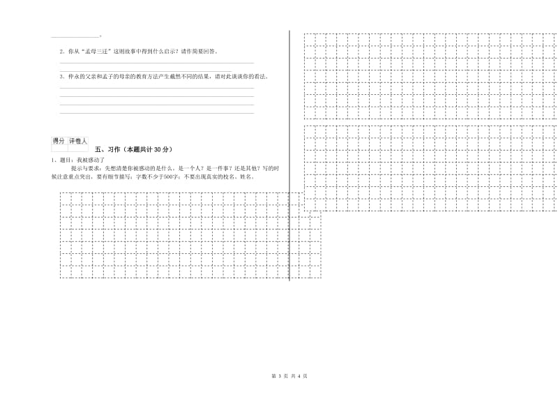 西双版纳傣族自治州实验小学六年级语文上学期能力测试试题 含答案.doc_第3页