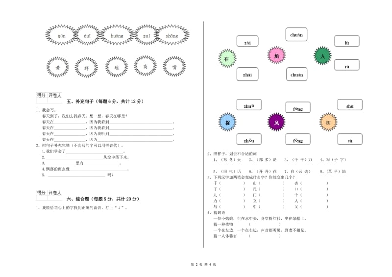 镇江市实验小学一年级语文上学期过关检测试题 附答案.doc_第2页